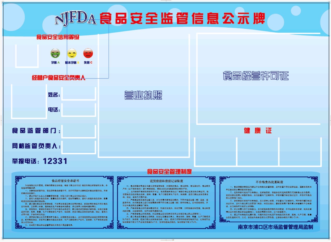 食品公示牌与食品流通许可证 餐饮公示牌助推“一条龙”食品安全产链